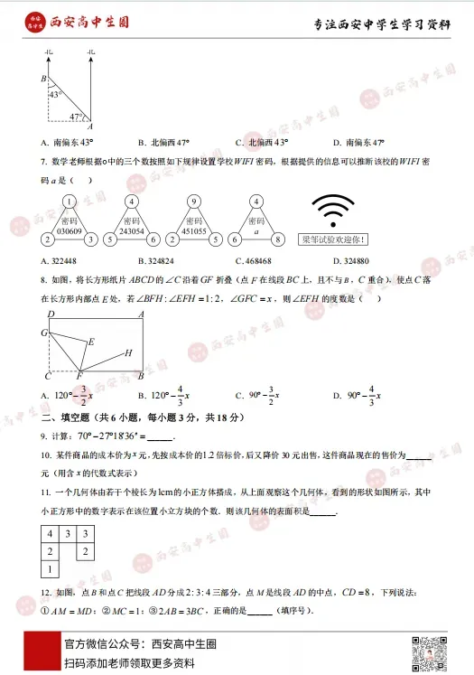 初一~高三(上)第一次月考真题卷!西工大附中、高新一中、铁一中......PDF可下载→-第11张图片-四季读书网