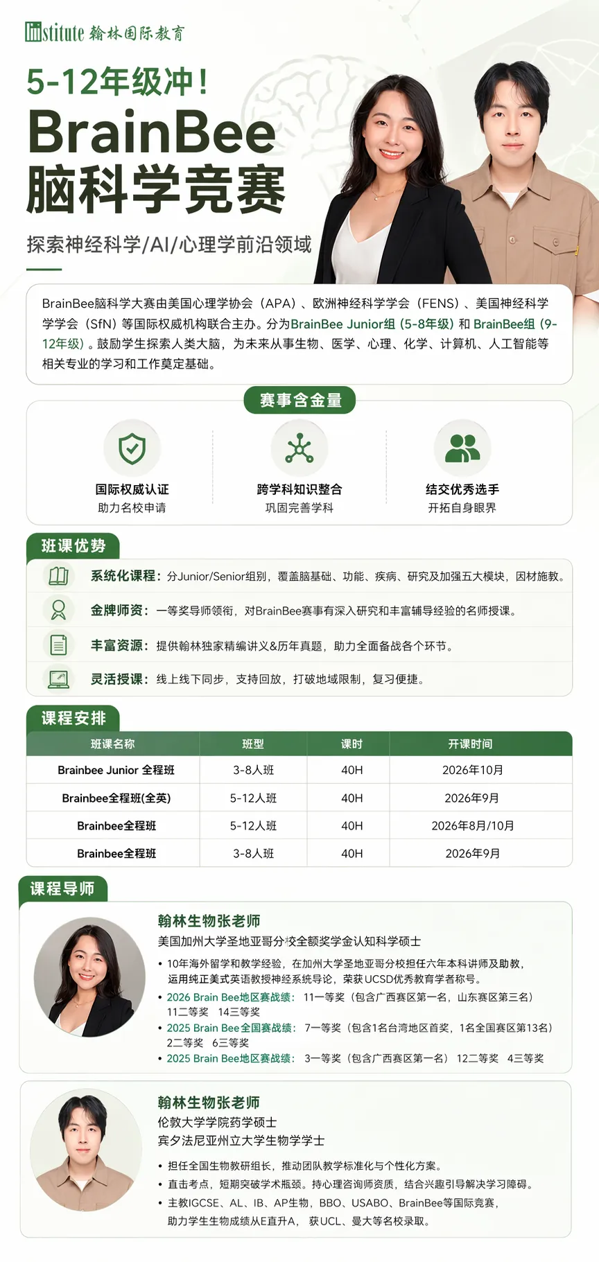 BrainBee 2027赛季历年真题+核心笔记,秋季班备考资料用法拆解-第9张图片-四季读书网