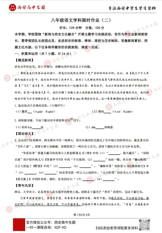 初一~高三(上)第一次月考真题卷!西工大附中、高新一中、铁一中......PDF可下载→-第18张图片-四季读书网