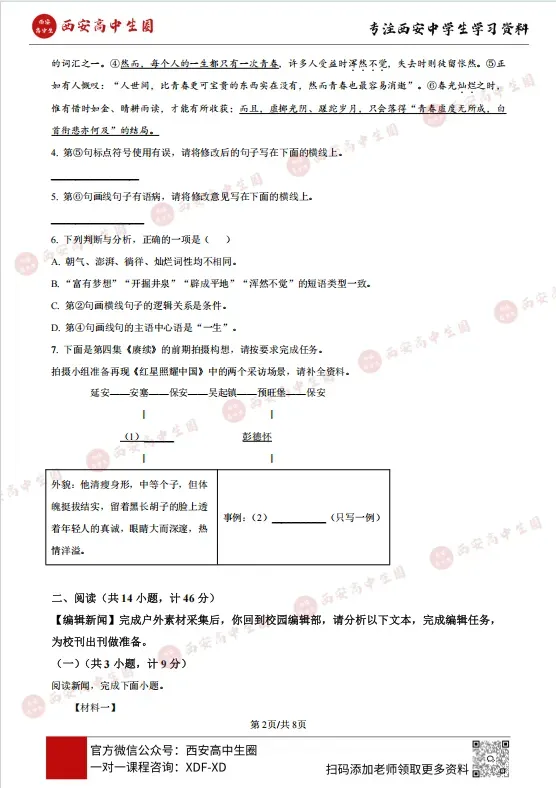 初一~高三(上)第一次月考真题卷!西工大附中、高新一中、铁一中......PDF可下载→-第19张图片-四季读书网