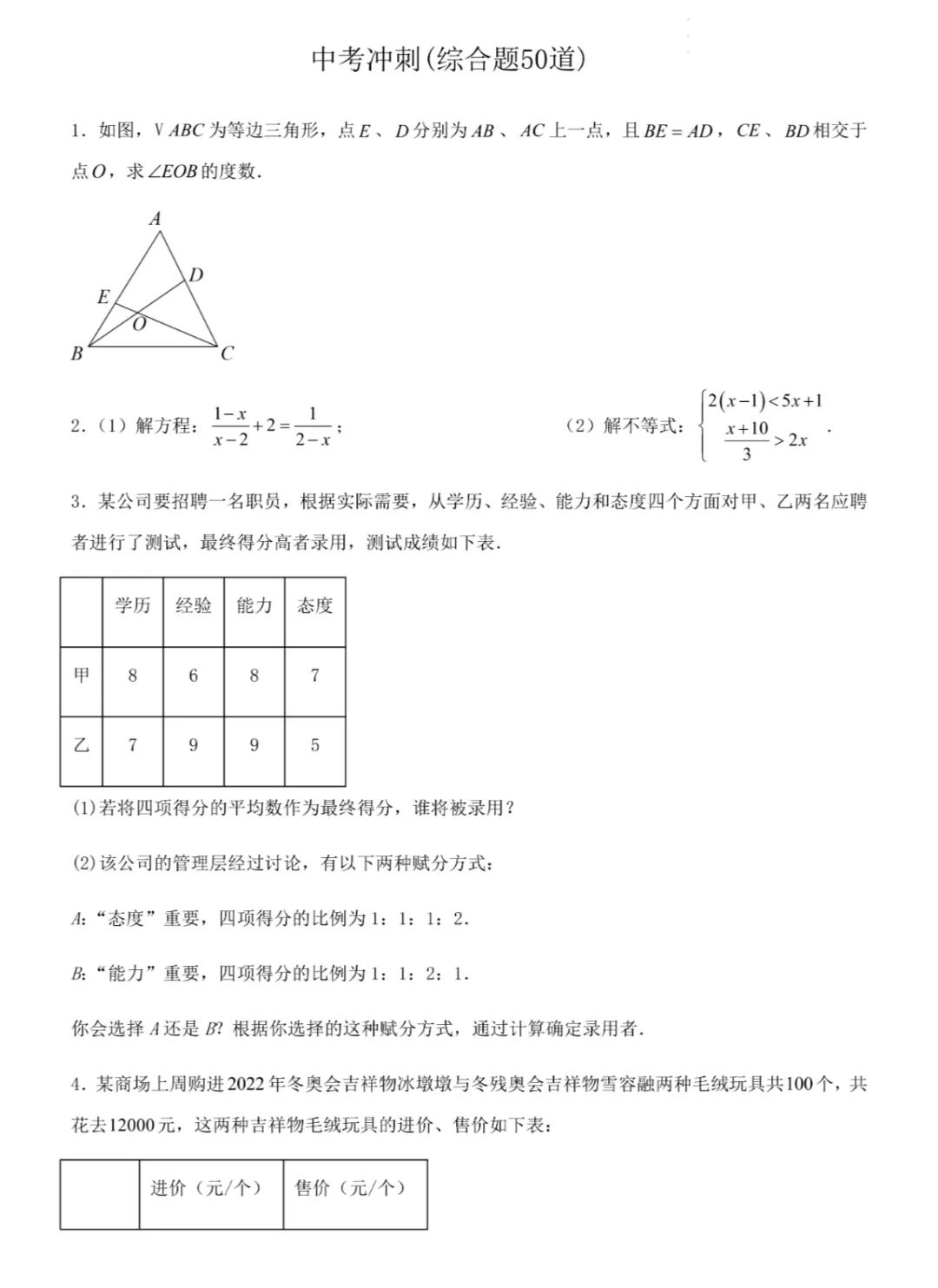 50道!上海中考数学易错【综合大题】免费领!-第2张图片-四季读书网