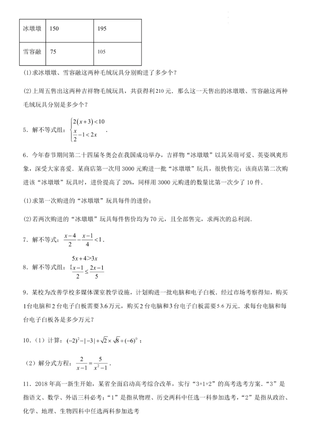 50道!上海中考数学易错【综合大题】免费领!-第3张图片-四季读书网