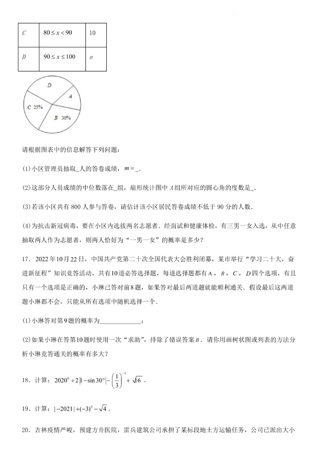50道!上海中考数学易错【综合大题】免费领!-第6张图片-四季读书网