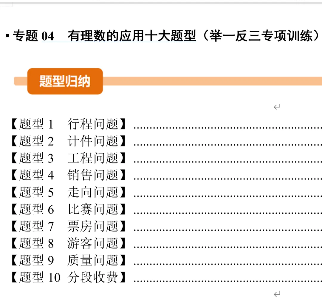 初一上册数学,有理数应用题十种题型总结【学习资料】-第2张图片-四季读书网