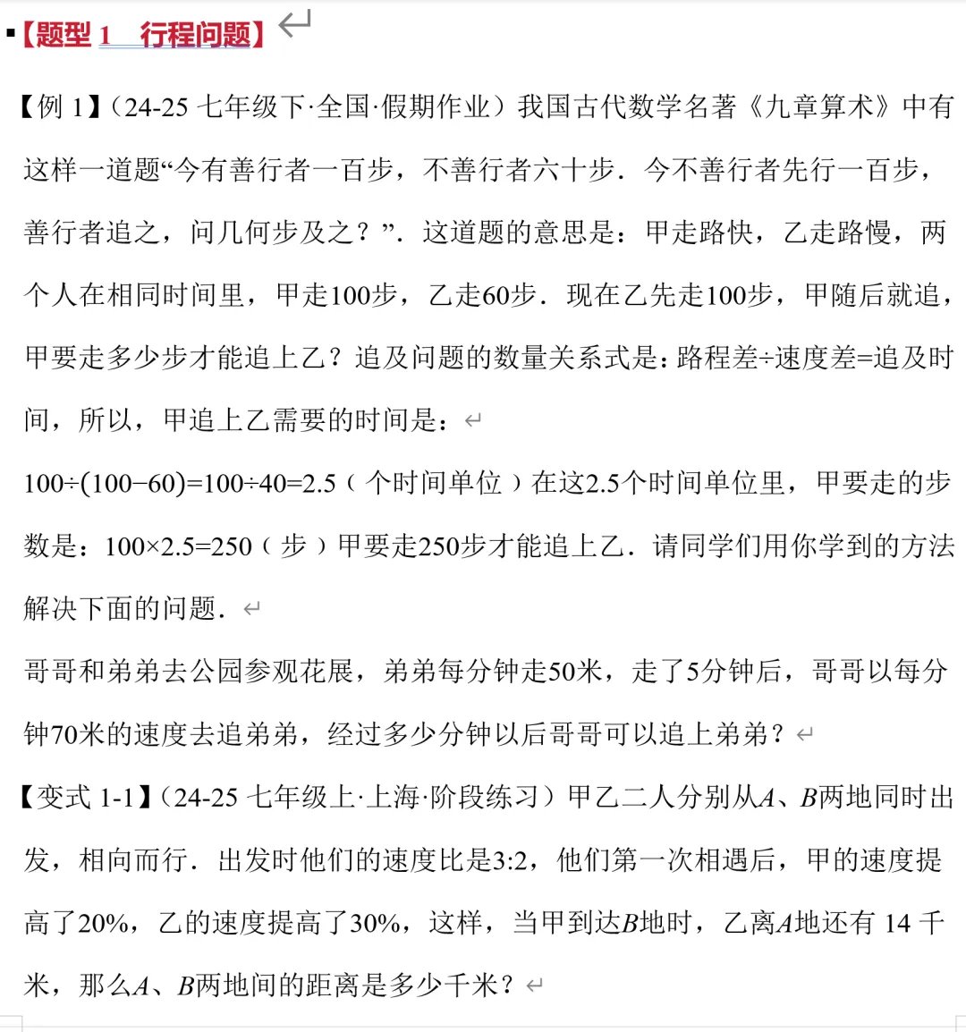 初一上册数学,有理数应用题十种题型总结【学习资料】-第3张图片-四季读书网
