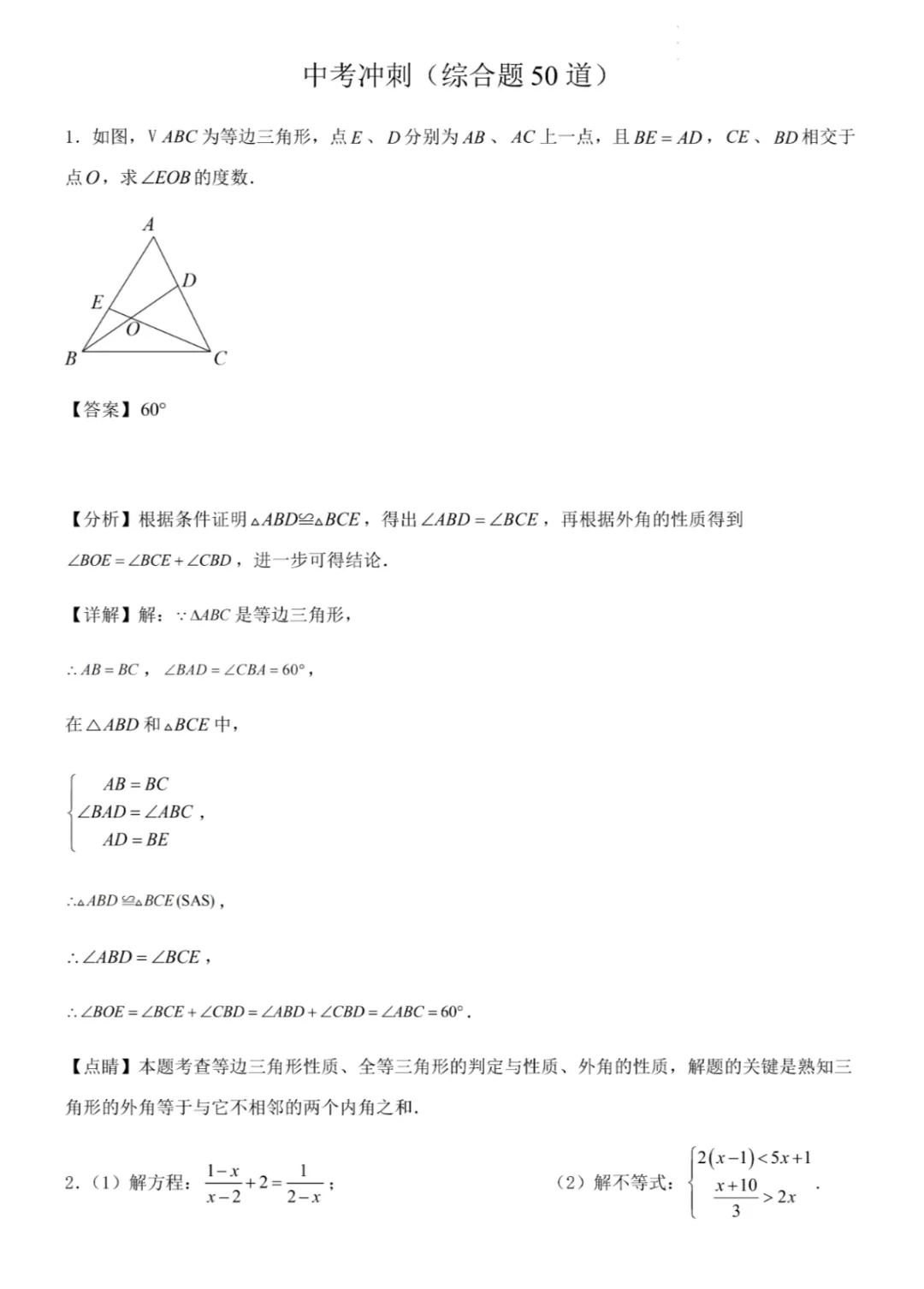 50道!上海中考数学易错【综合大题】免费领!-第8张图片-四季读书网