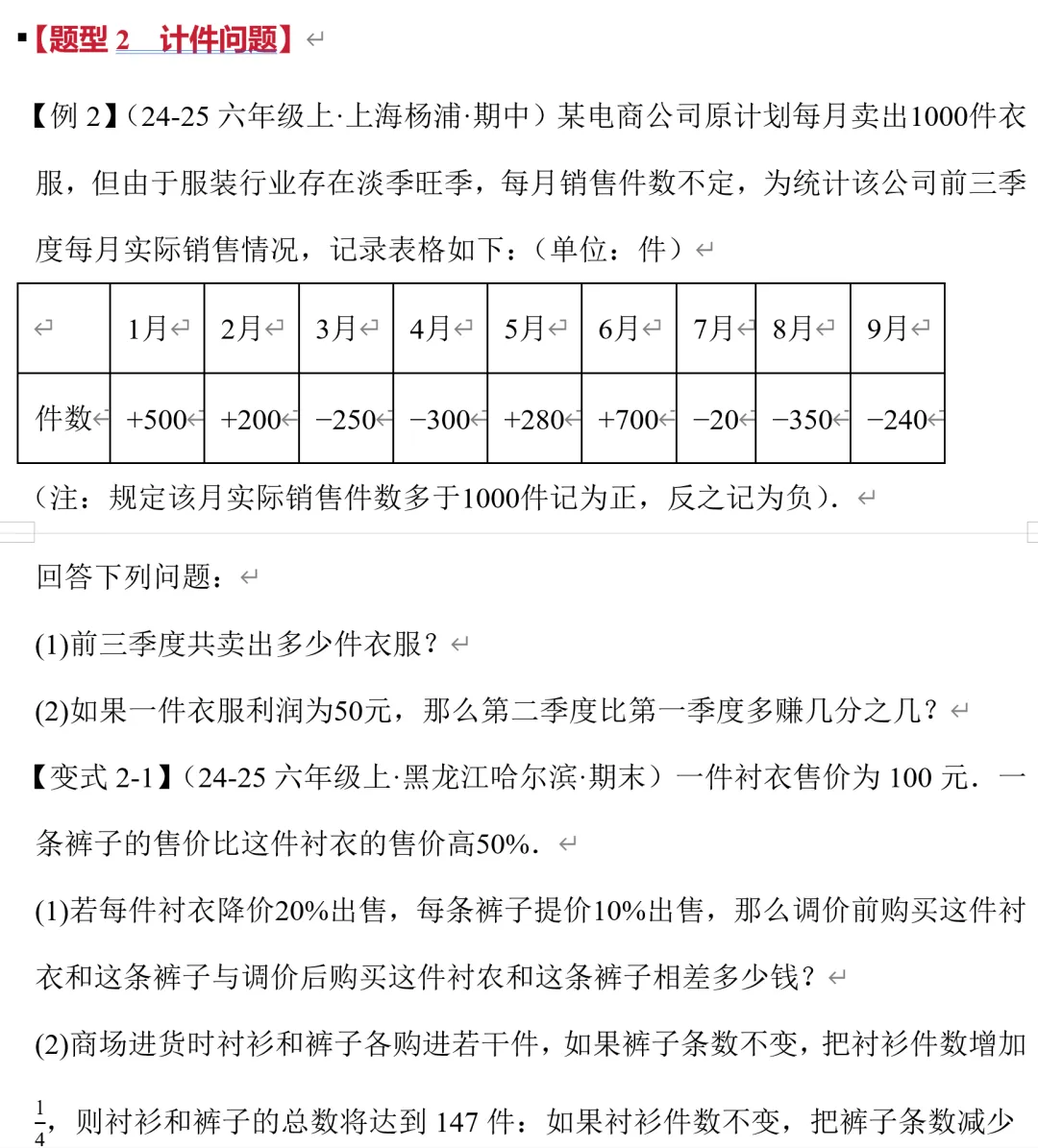 初一上册数学,有理数应用题十种题型总结【学习资料】-第4张图片-四季读书网