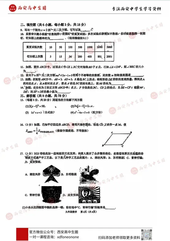 初一~高三(上)第一次月考真题卷!西工大附中、高新一中、铁一中......PDF可下载→-第35张图片-四季读书网