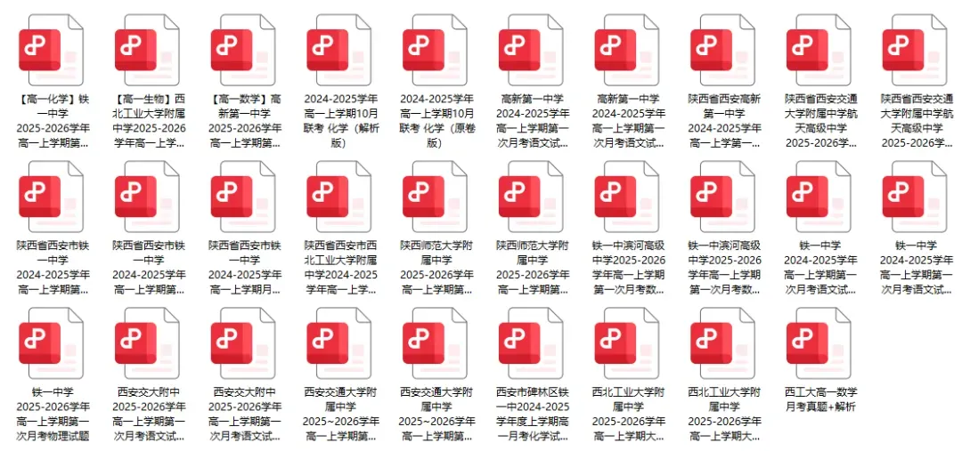 初一~高三(上)第一次月考真题卷!西工大附中、高新一中、铁一中......PDF可下载→-第39张图片-四季读书网