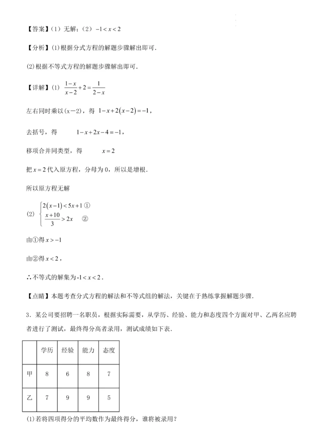 50道!上海中考数学易错【综合大题】免费领!-第9张图片-四季读书网