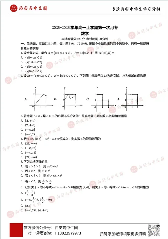 初一~高三(上)第一次月考真题卷!西工大附中、高新一中、铁一中......PDF可下载→-第42张图片-四季读书网