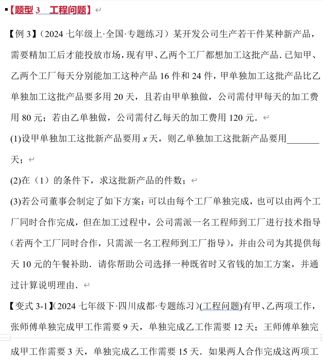 初一上册数学,有理数应用题十种题型总结【学习资料】-第5张图片-四季读书网