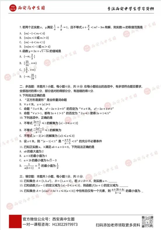 初一~高三(上)第一次月考真题卷!西工大附中、高新一中、铁一中......PDF可下载→-第43张图片-四季读书网