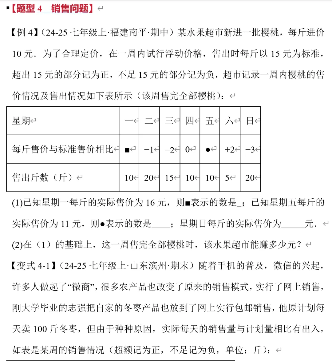 初一上册数学,有理数应用题十种题型总结【学习资料】-第6张图片-四季读书网