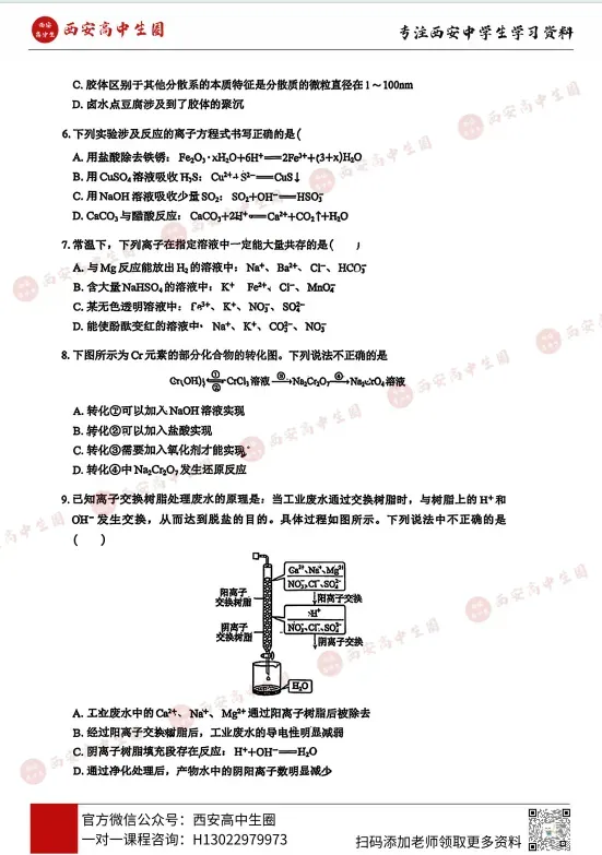 初一~高三(上)第一次月考真题卷!西工大附中、高新一中、铁一中......PDF可下载→-第47张图片-四季读书网