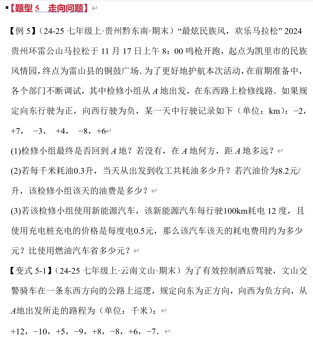 初一上册数学,有理数应用题十种题型总结【学习资料】-第7张图片-四季读书网
