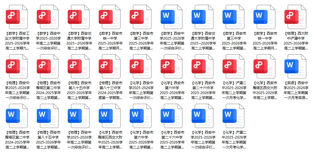 初一~高三(上)第一次月考真题卷!西工大附中、高新一中、铁一中......PDF可下载→-第51张图片-四季读书网