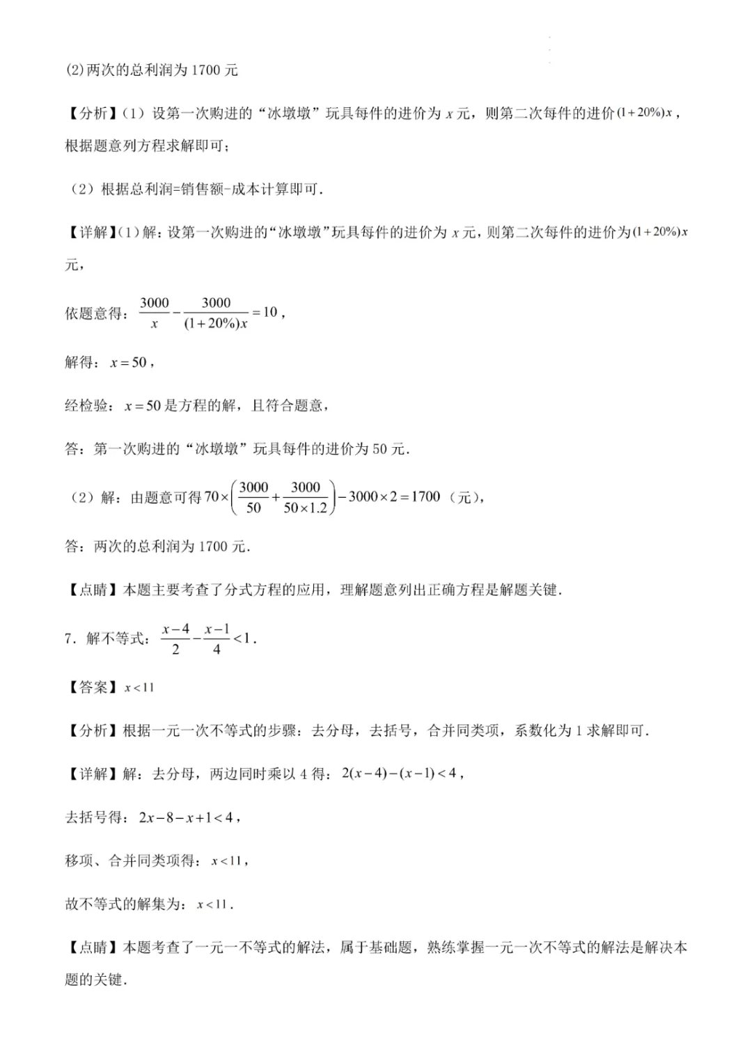 50道!上海中考数学易错【综合大题】免费领!-第13张图片-四季读书网