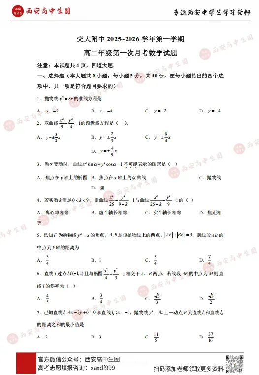 初一~高三(上)第一次月考真题卷!西工大附中、高新一中、铁一中......PDF可下载→-第54张图片-四季读书网