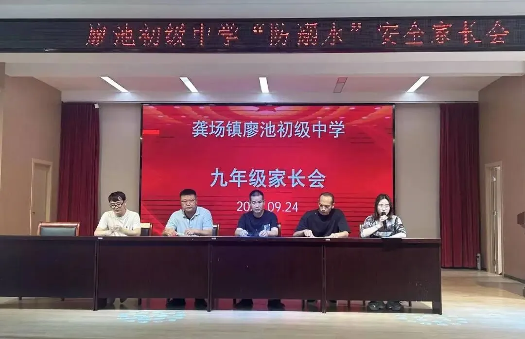 同心聚力备战中考 家校携手共筑未来 —— 廖池初级中学召开九年级家长会-第13张图片-四季读书网
