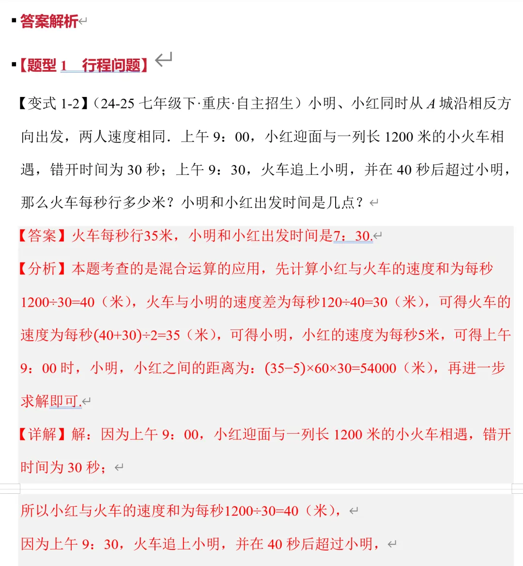 初一上册数学,有理数应用题十种题型总结【学习资料】-第8张图片-四季读书网