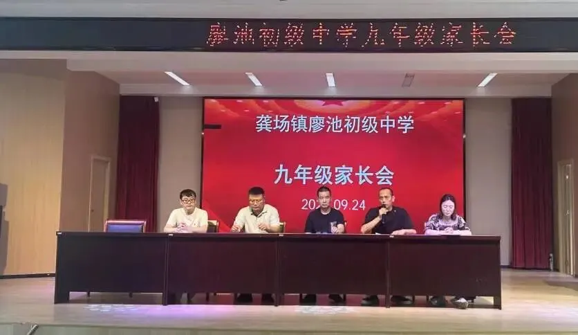 同心聚力备战中考 家校携手共筑未来 —— 廖池初级中学召开九年级家长会-第15张图片-四季读书网