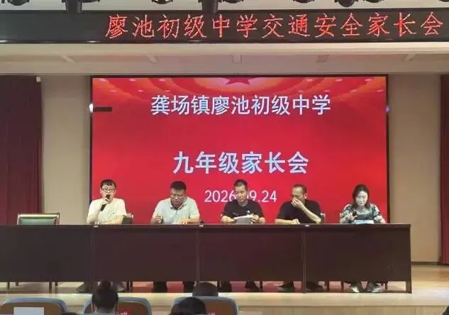 同心聚力备战中考 家校携手共筑未来 —— 廖池初级中学召开九年级家长会-第17张图片-四季读书网