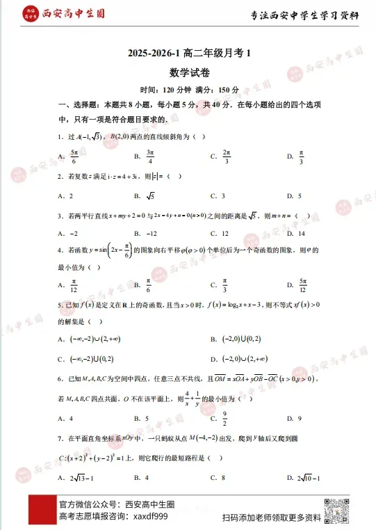初一~高三(上)第一次月考真题卷!西工大附中、高新一中、铁一中......PDF可下载→-第58张图片-四季读书网