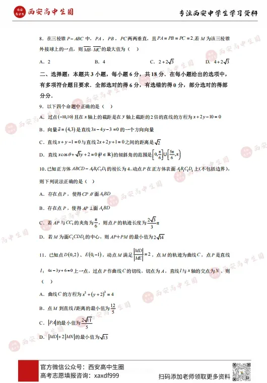 初一~高三(上)第一次月考真题卷!西工大附中、高新一中、铁一中......PDF可下载→-第59张图片-四季读书网