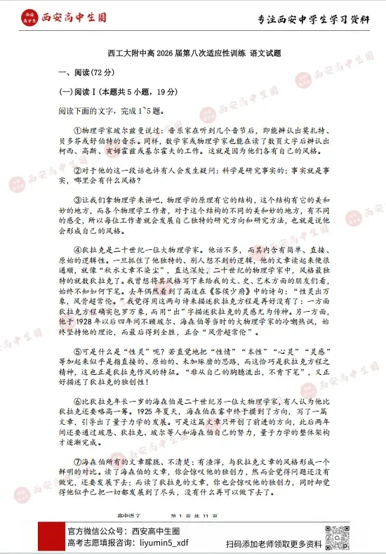 初一~高三(上)第一次月考真题卷!西工大附中、高新一中、铁一中......PDF可下载→-第66张图片-四季读书网