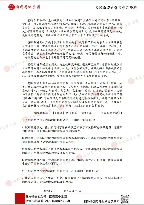 初一~高三(上)第一次月考真题卷!西工大附中、高新一中、铁一中......PDF可下载→-第67张图片-四季读书网