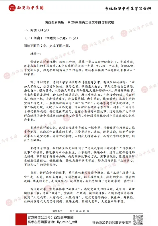 初一~高三(上)第一次月考真题卷!西工大附中、高新一中、铁一中......PDF可下载→-第69张图片-四季读书网