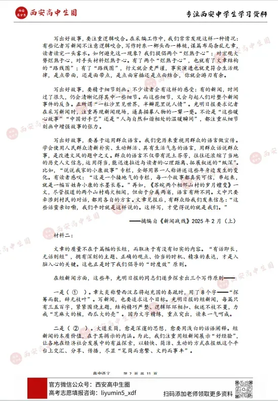 初一~高三(上)第一次月考真题卷!西工大附中、高新一中、铁一中......PDF可下载→-第70张图片-四季读书网