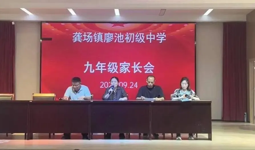 同心聚力备战中考 家校携手共筑未来 —— 廖池初级中学召开九年级家长会-第18张图片-四季读书网