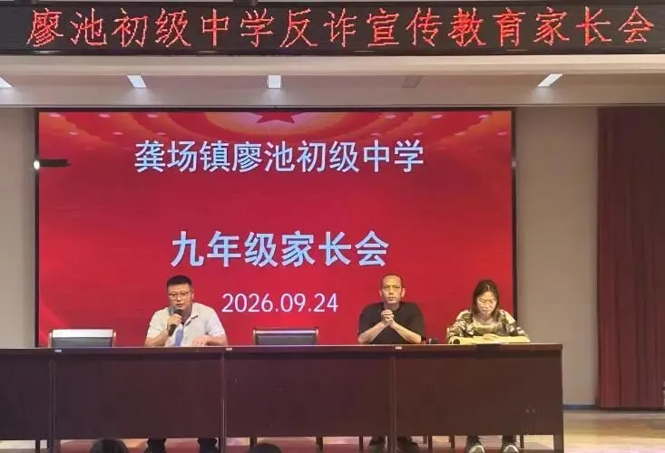 同心聚力备战中考 家校携手共筑未来 —— 廖池初级中学召开九年级家长会-第19张图片-四季读书网