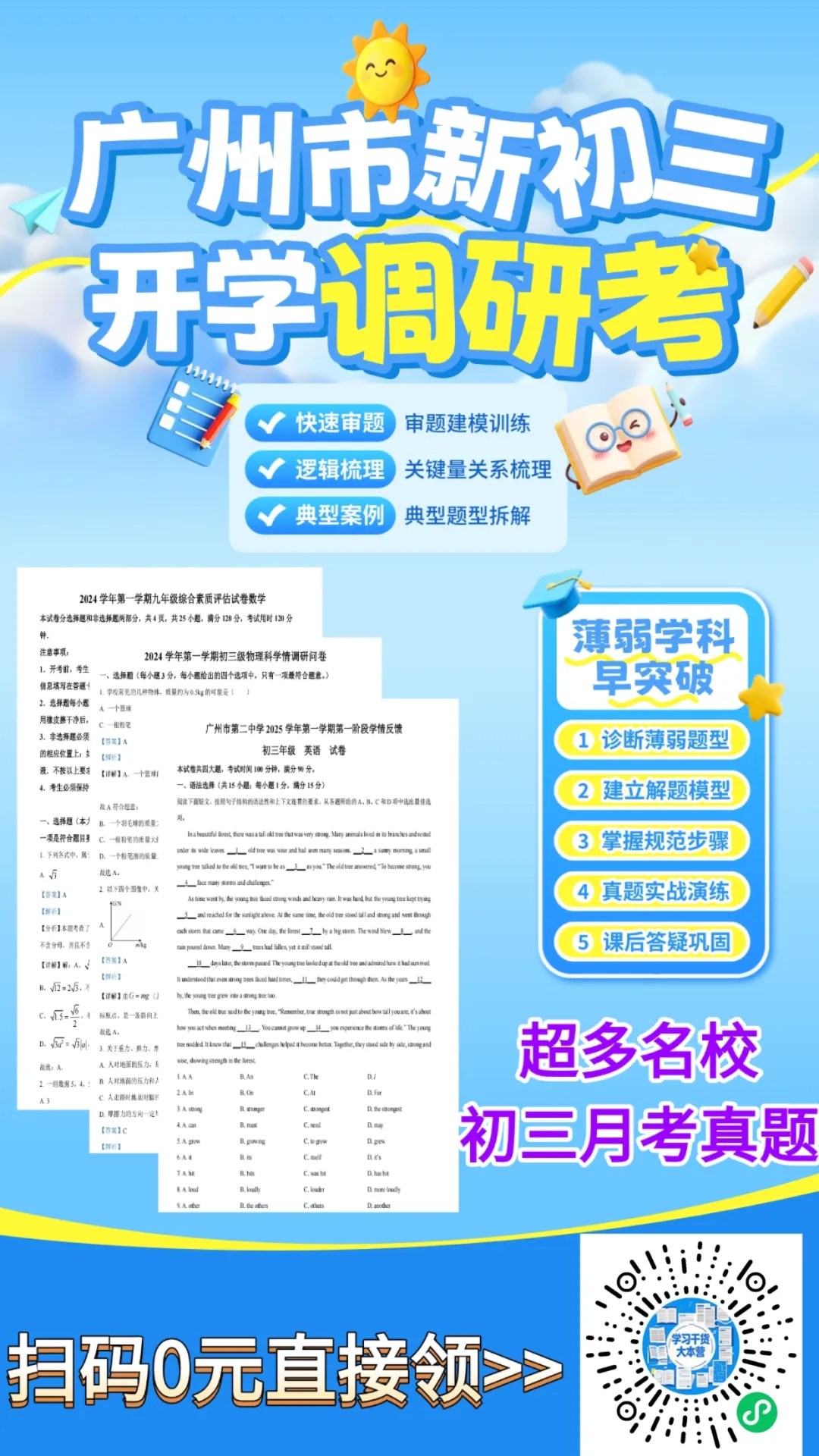 最高差 35 分!深圳中考走读调剂,2026 志愿填报一定要看懂-第23张图片-四季读书网