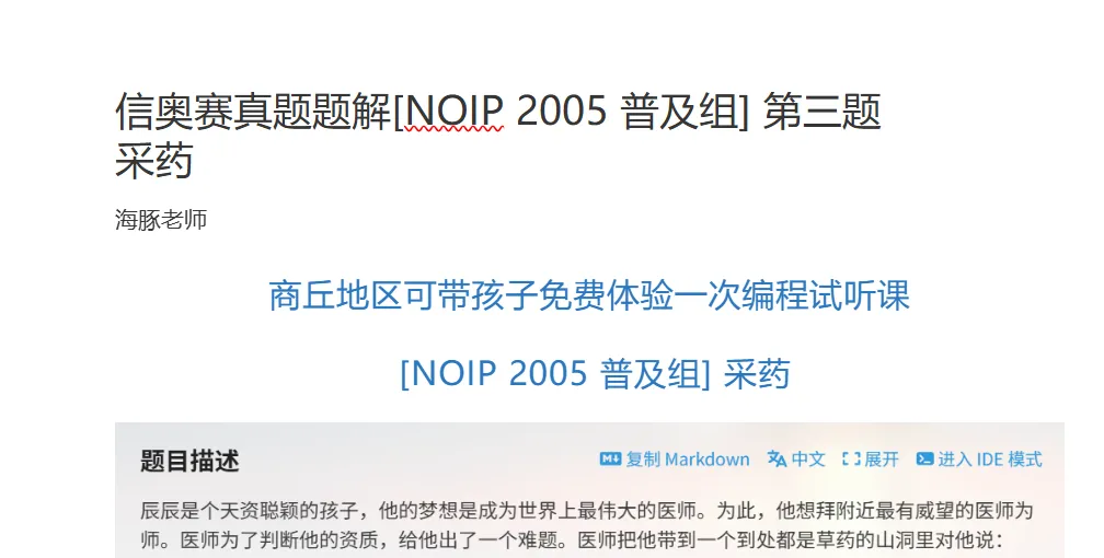信奥赛真题题解[NOIP 2005 普及组] 第三题采药-第3张图片-四季读书网