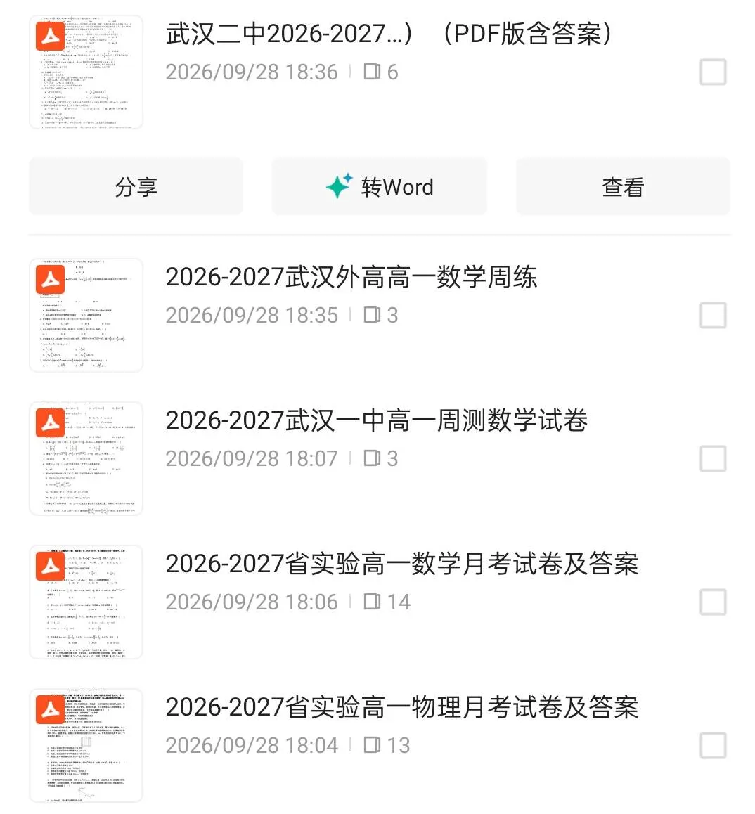 26新高一名校真题+八校联考安排-第2张图片-四季读书网 26新高一名校真题+八校联考安排-第2张图片-四季读书网