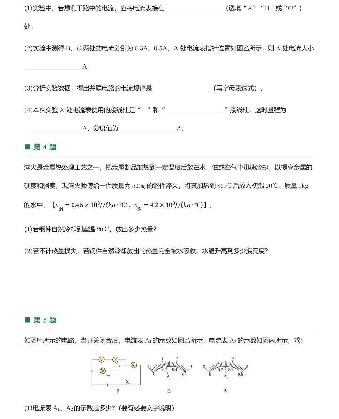 20260928初三每日一练-第2张图片-四季读书网