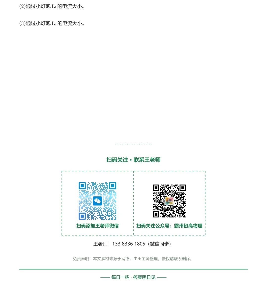 20260928初三每日一练-第3张图片-四季读书网