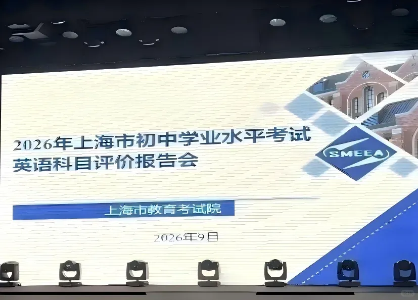 2027上海中考英语新题型改革确定!-第2张图片-四季读书网