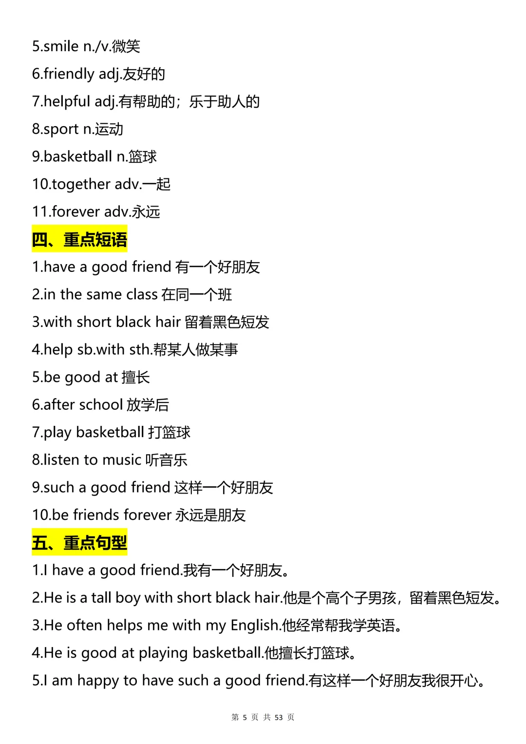 初一上册英语18篇优秀范文|考场直接套用-第9张图片-四季读书网