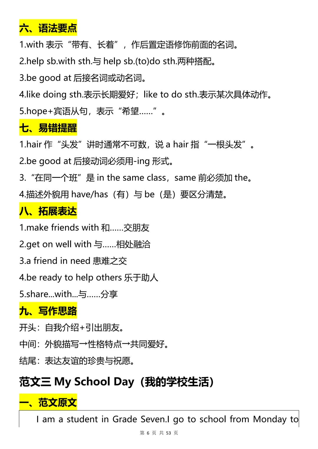 初一上册英语18篇优秀范文|考场直接套用-第10张图片-四季读书网
