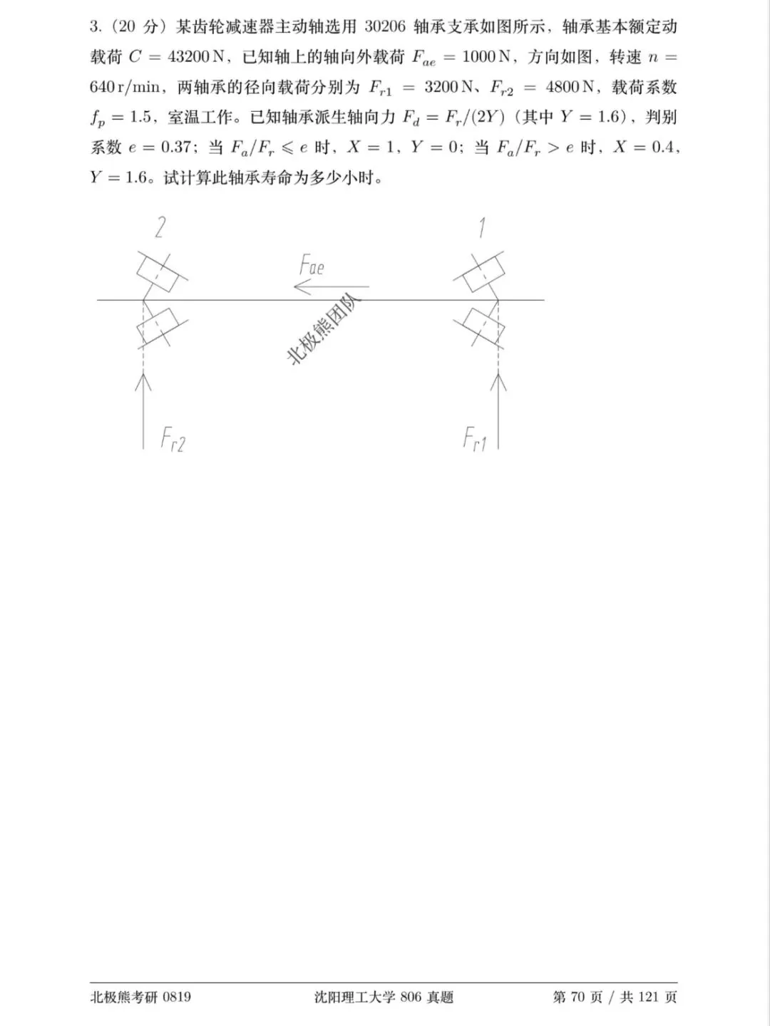 沈阳理工大学机械考研2019年806真题分享-第7张图片-四季读书网