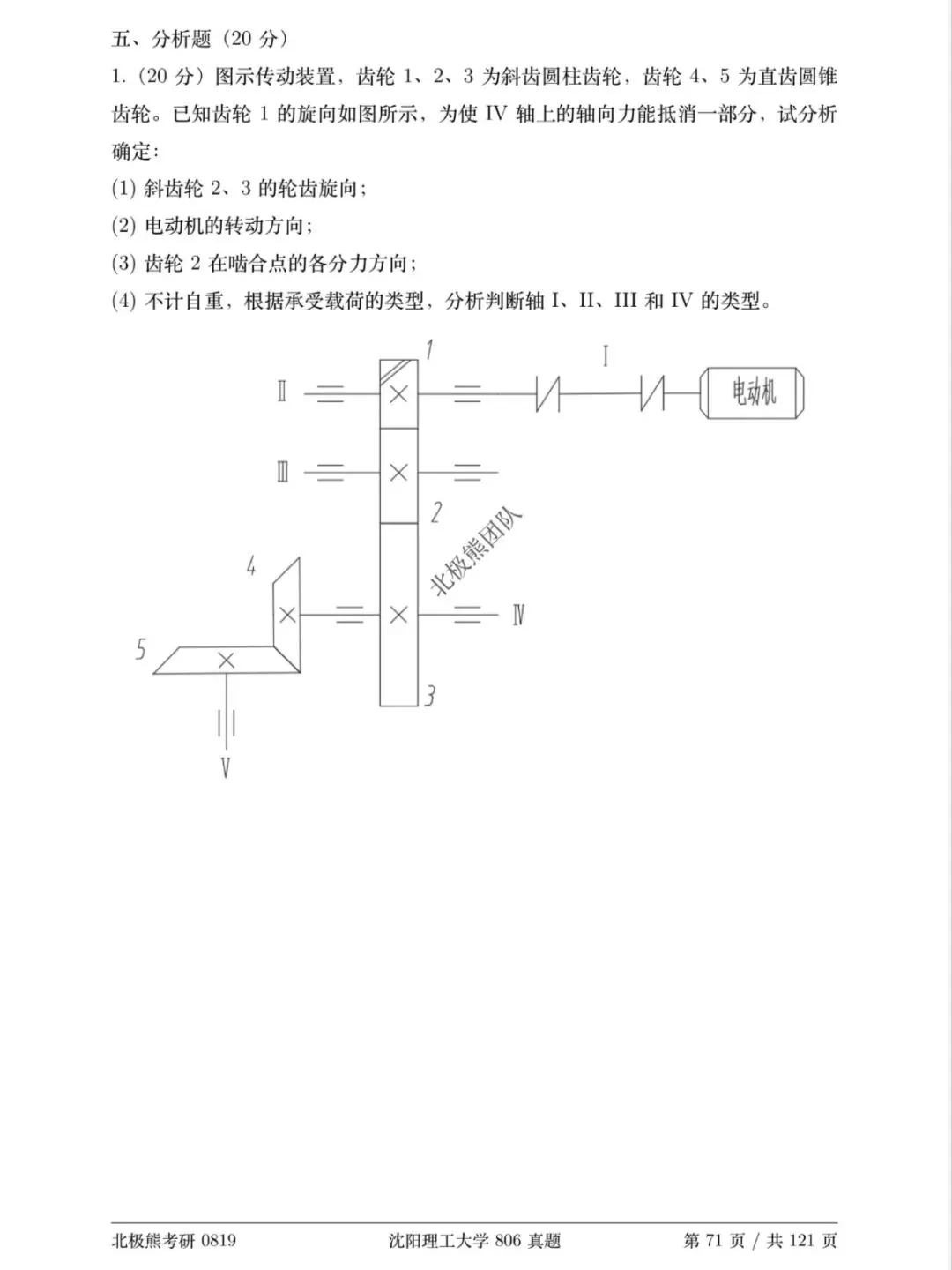 沈阳理工大学机械考研2019年806真题分享-第8张图片-四季读书网