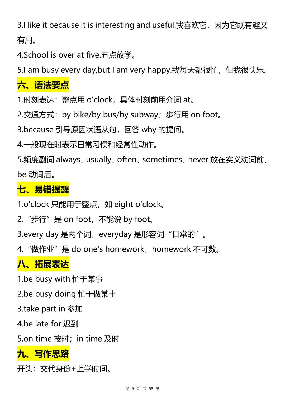 初一上册英语18篇优秀范文|考场直接套用-第13张图片-四季读书网