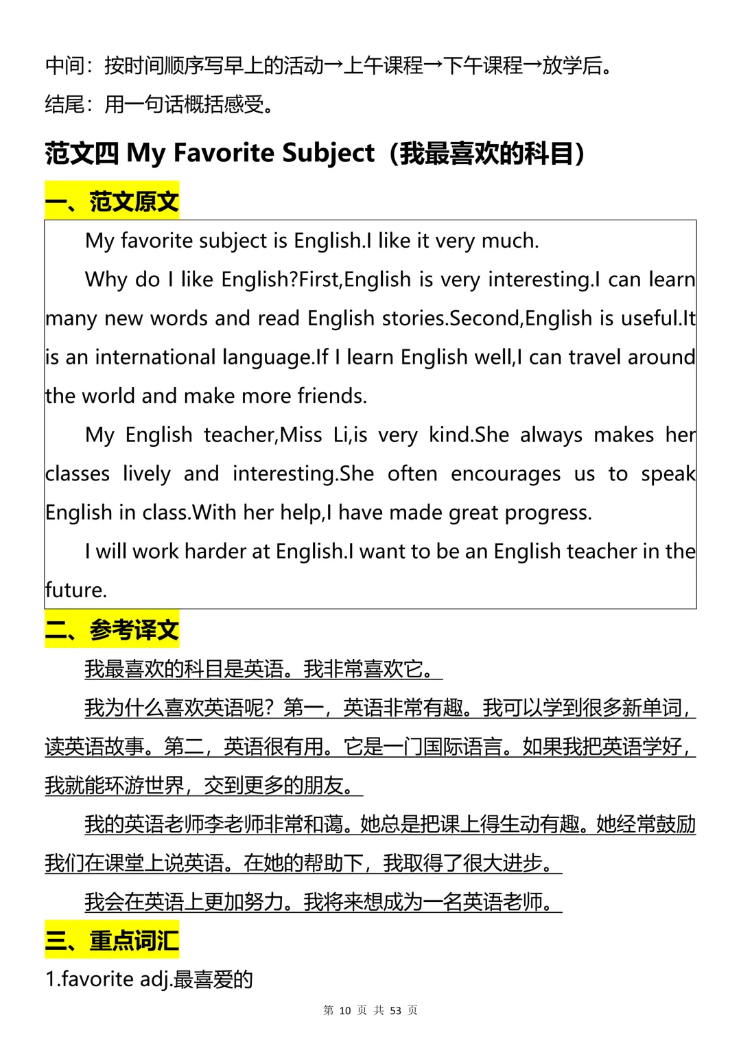 初一上册英语18篇优秀范文|考场直接套用-第14张图片-四季读书网