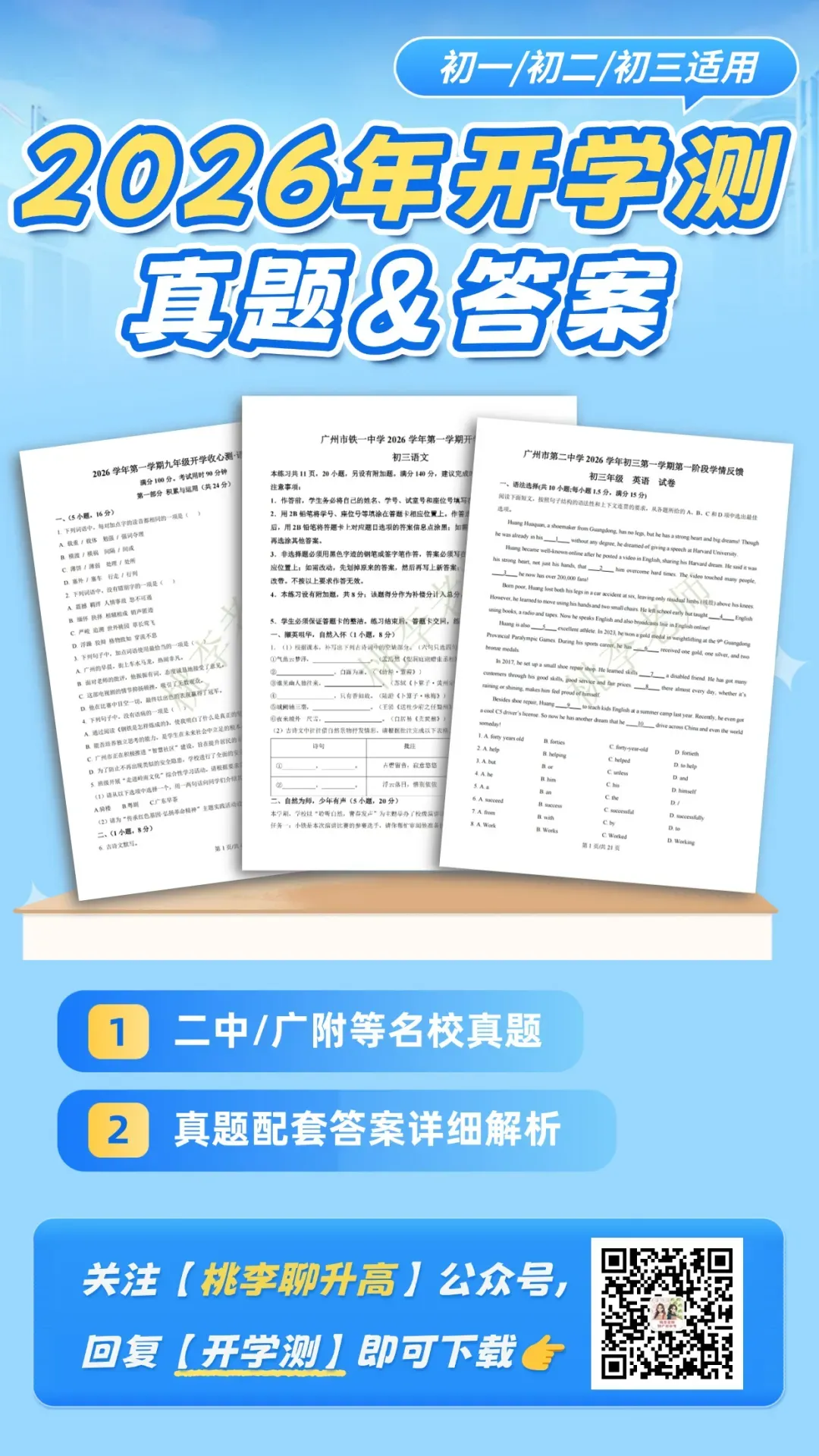 取消中考分流!广东一市刚刚宣布:2027年秋试点!-第11张图片-四季读书网