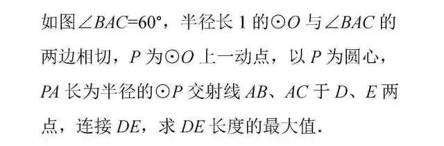 【初三数学】圆中的最值问题(2)-第1张图片-四季读书网 【初三数学】圆中的最值问题(2)-第1张图片-四季读书网