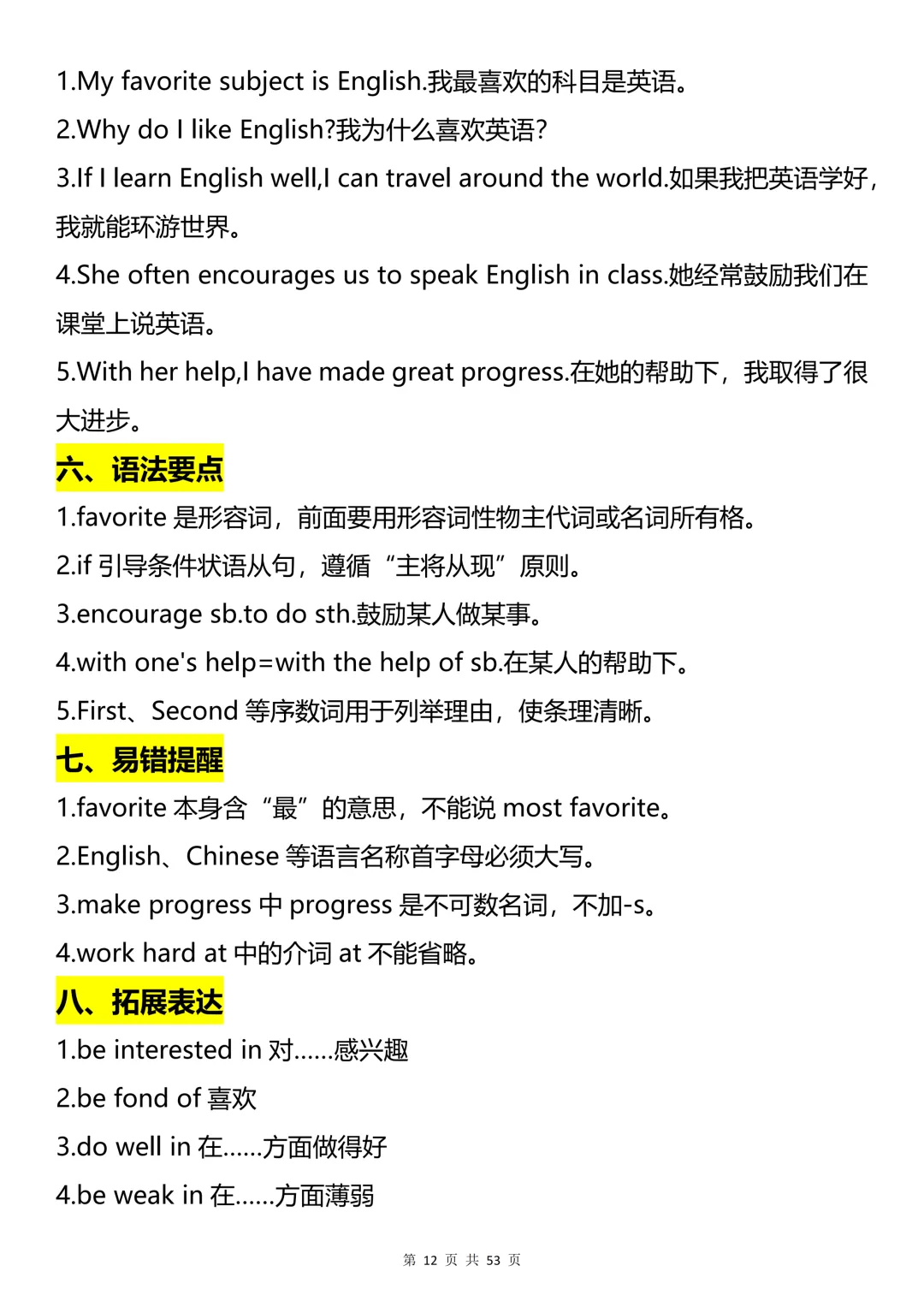 初一上册英语18篇优秀范文|考场直接套用-第16张图片-四季读书网